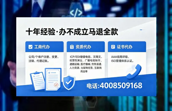 牡丹江企业办理SP、IDC、ISP、CDN、呼叫中心、VPN电信经营许可证的用途、流程与办理优势详解